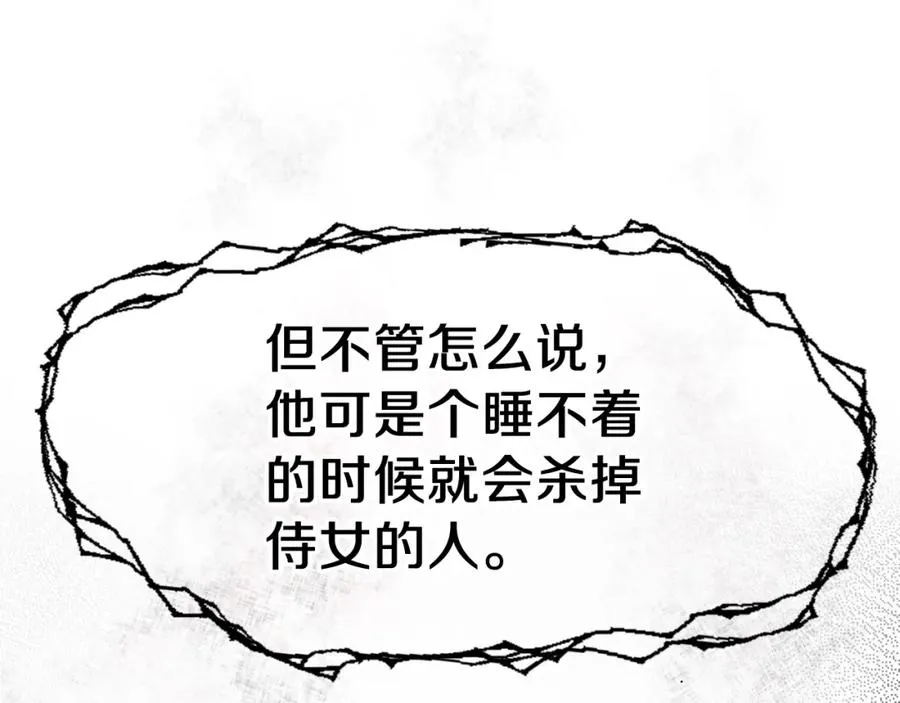 第3话 魔法师 第16页