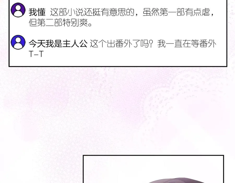 第1话 直播穿越 第43页