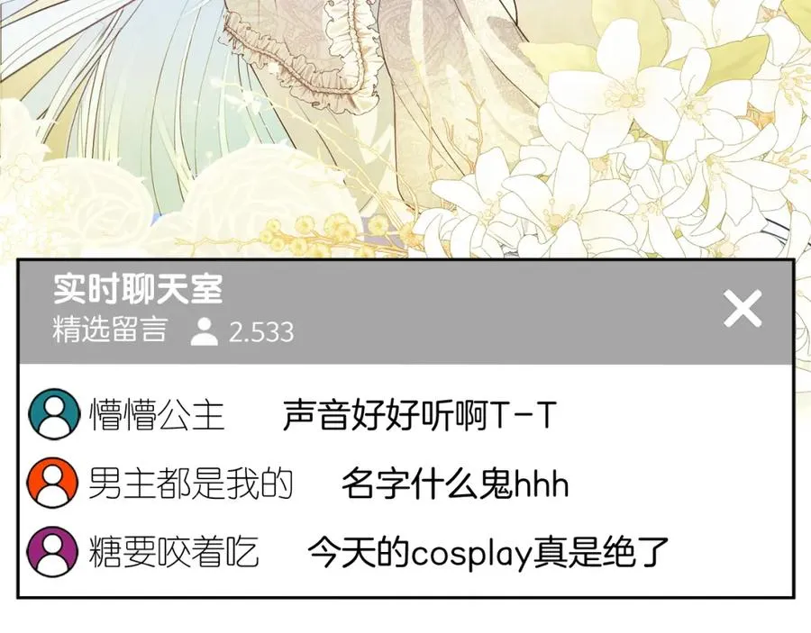 第1话 直播穿越 第56页