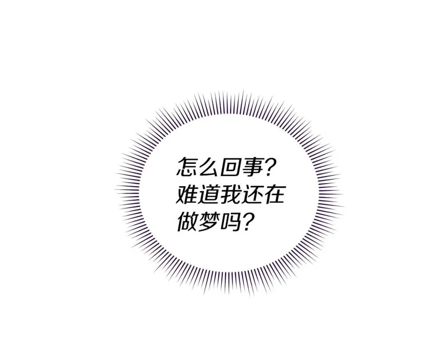 第1话 直播穿越 第111页