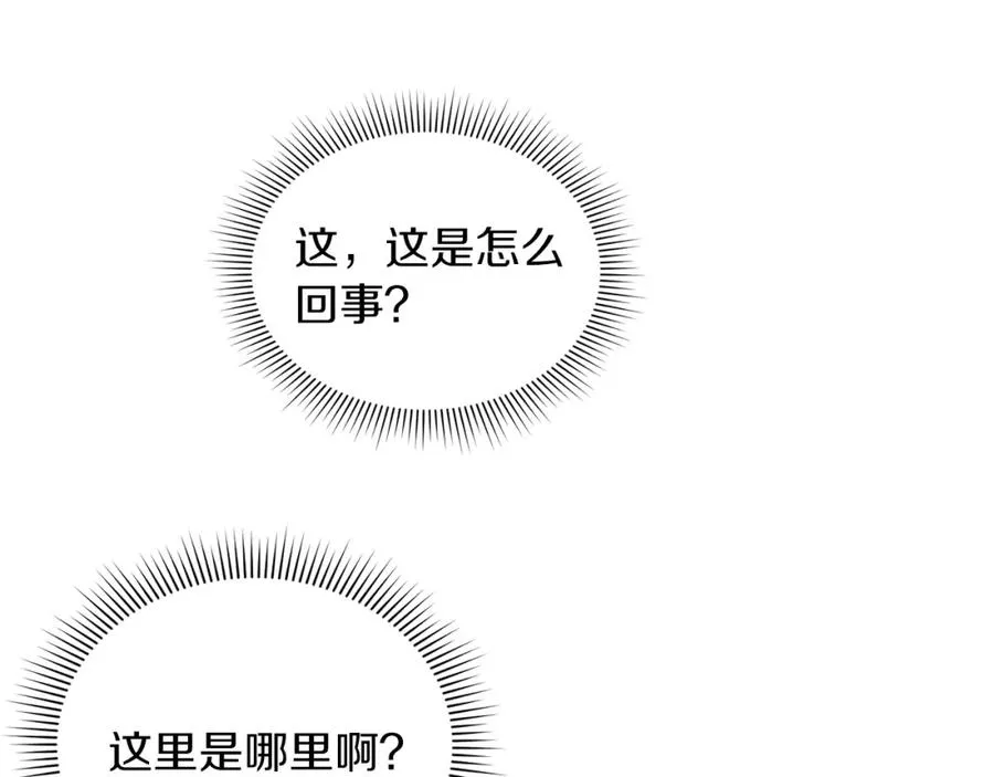 第1话 直播穿越 第134页