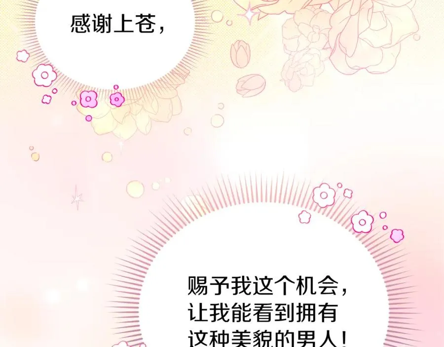 第1话 直播穿越 第210页