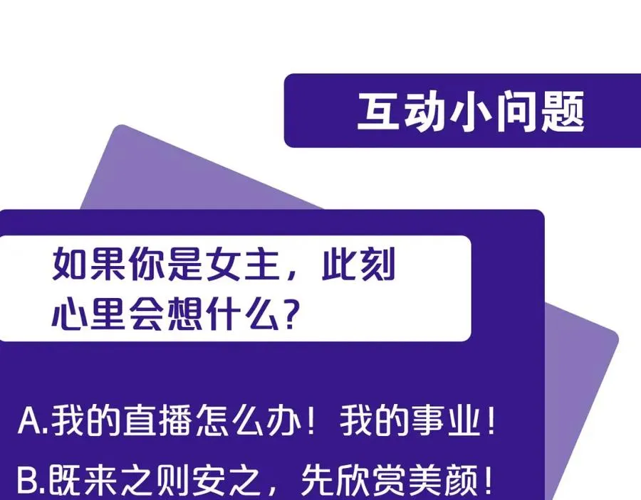 第1话 直播穿越 第243页