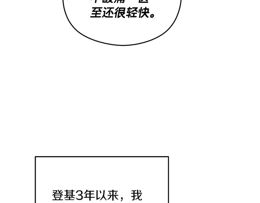 第4话 久违的熟睡 第30页
