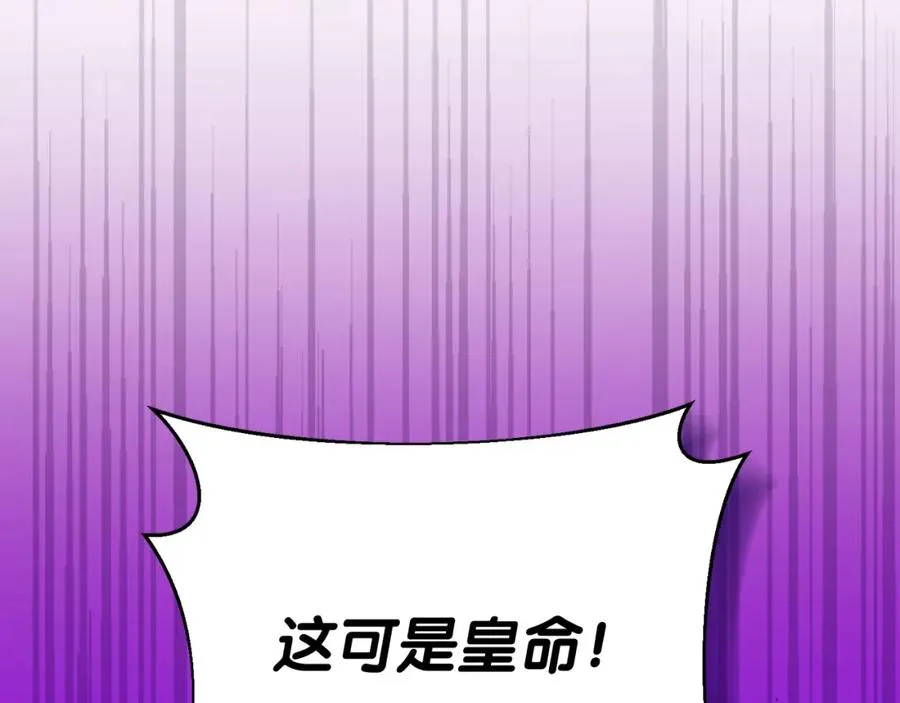 第7话 未来的皇后 第6页