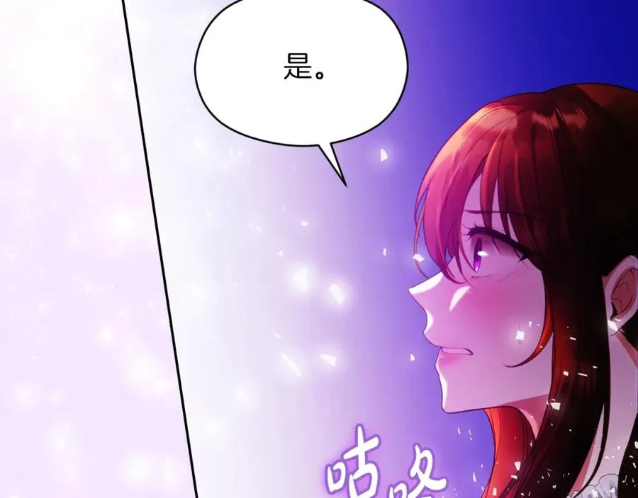 第7话 未来的皇后 第18页