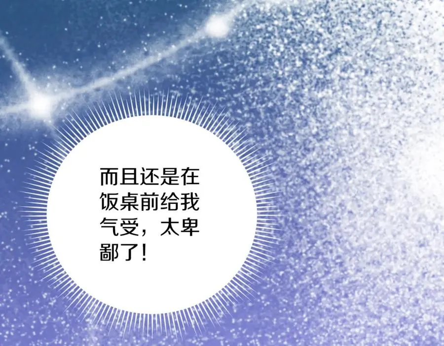 第7话 未来的皇后 第42页