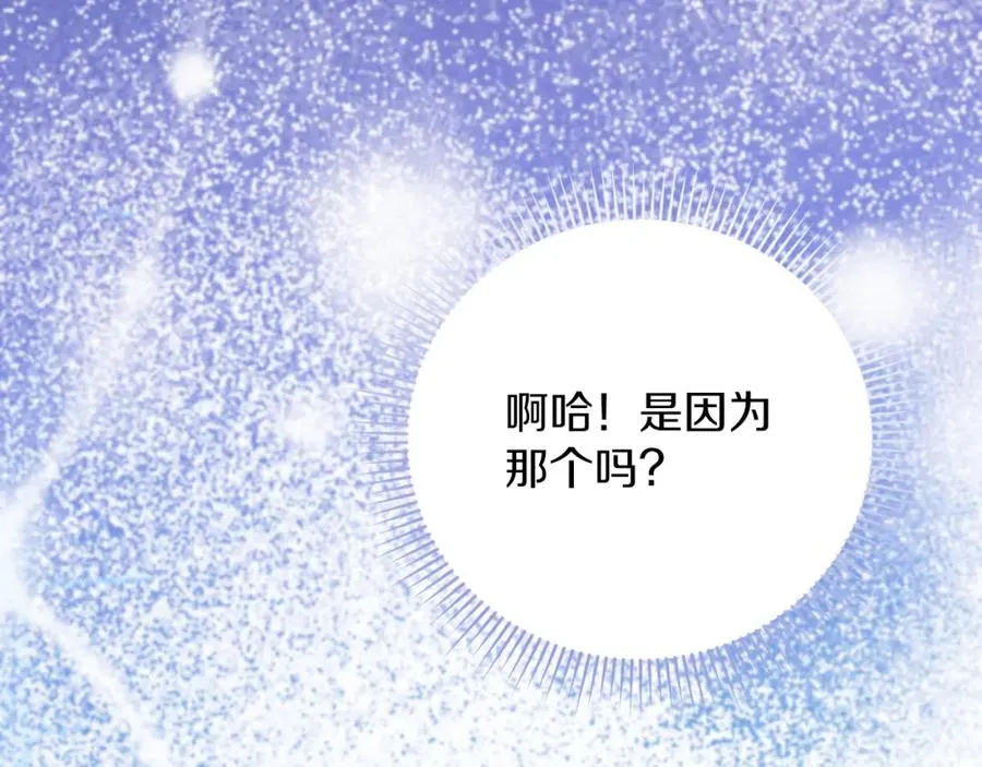第7话 未来的皇后 第43页