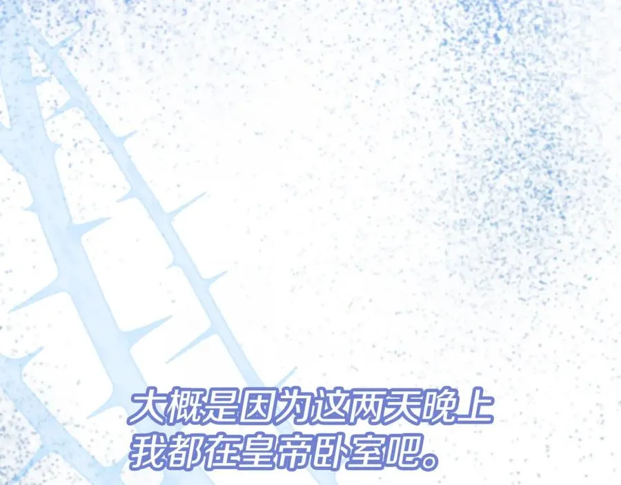 第7话 未来的皇后 第44页