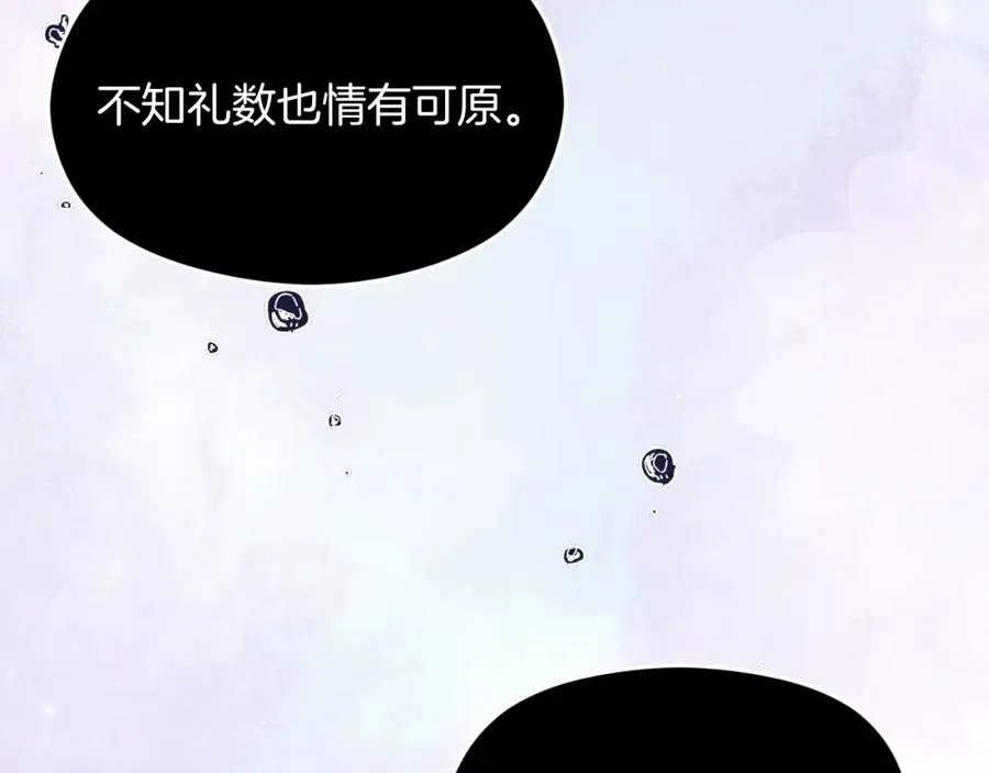 第7话 未来的皇后 第54页