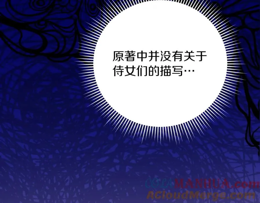 第7话 未来的皇后 第61页