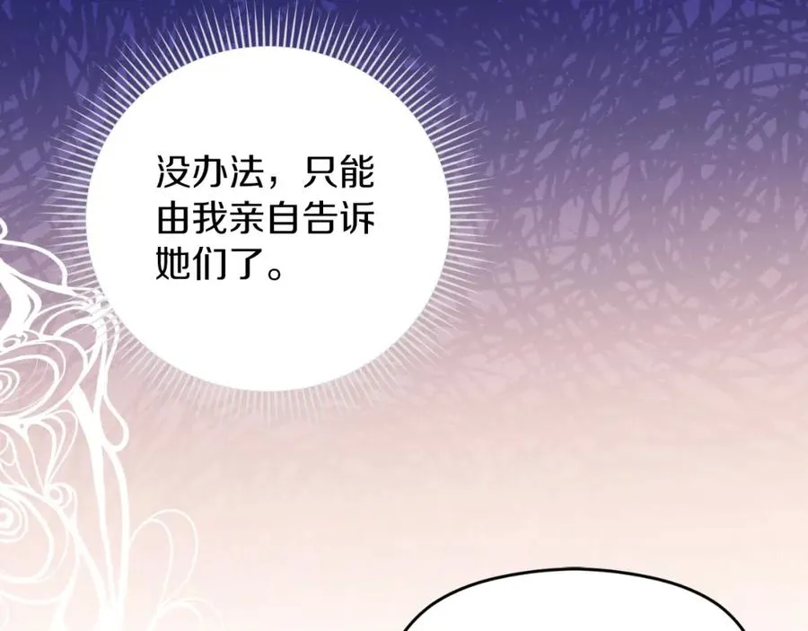 第7话 未来的皇后 第62页