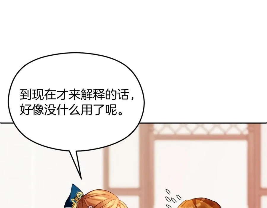 第7话 未来的皇后 第66页