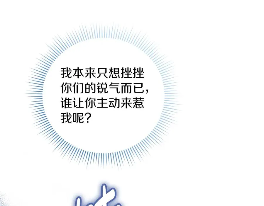 第7话 未来的皇后 第80页