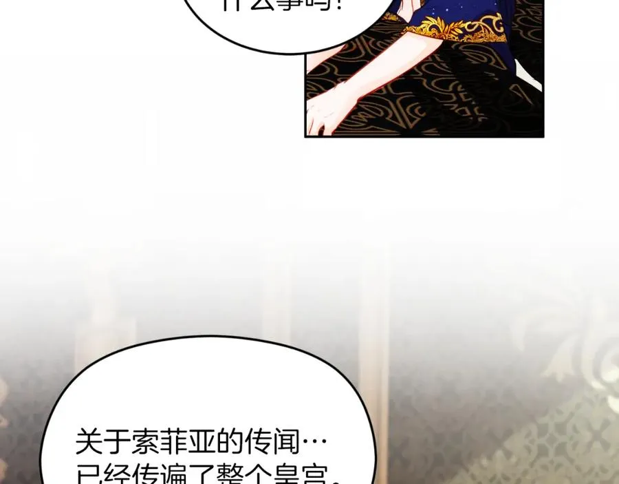 第7话 未来的皇后 第98页