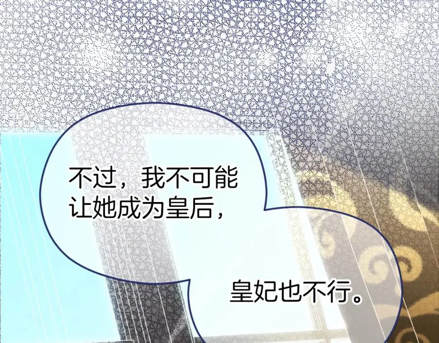 第7话 未来的皇后 第114页