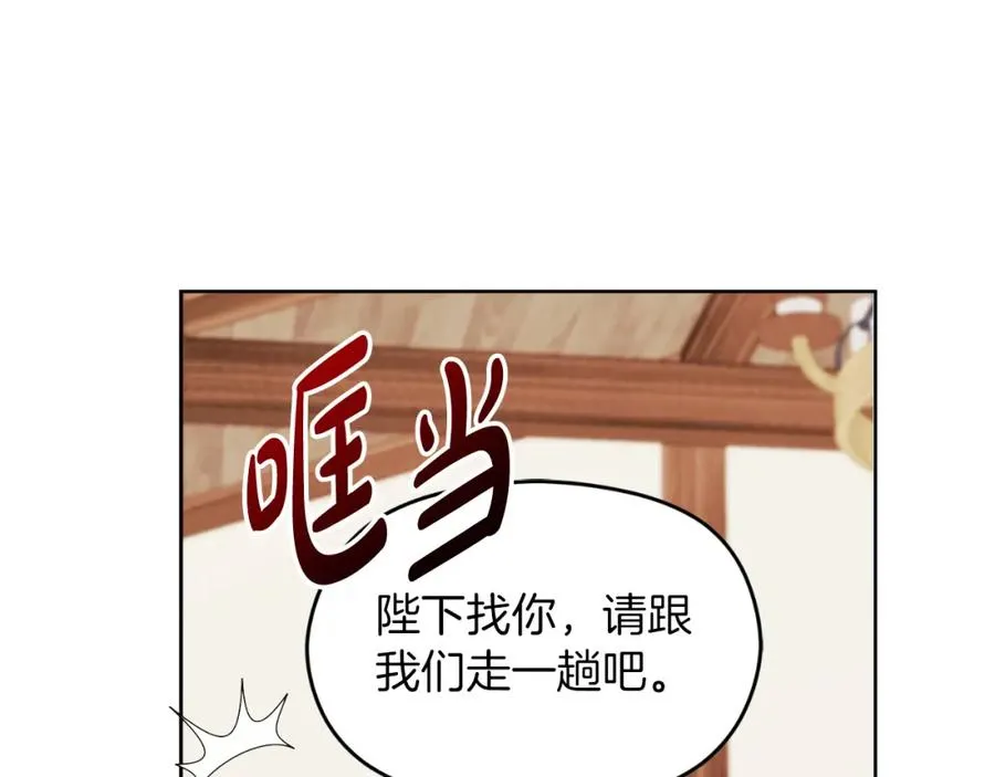 第7话 未来的皇后 第132页