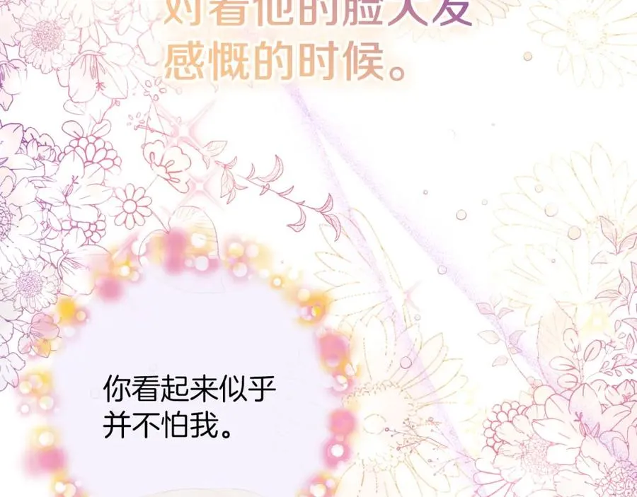 第7话 未来的皇后 第168页
