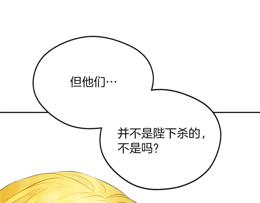 第7话 未来的皇后 第172页