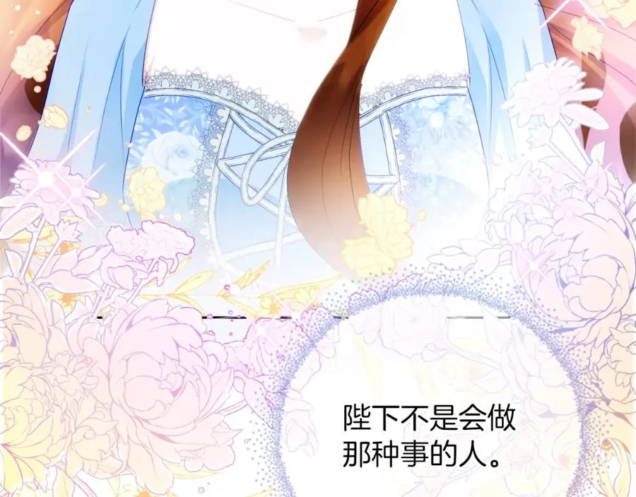 第7话 未来的皇后 第179页