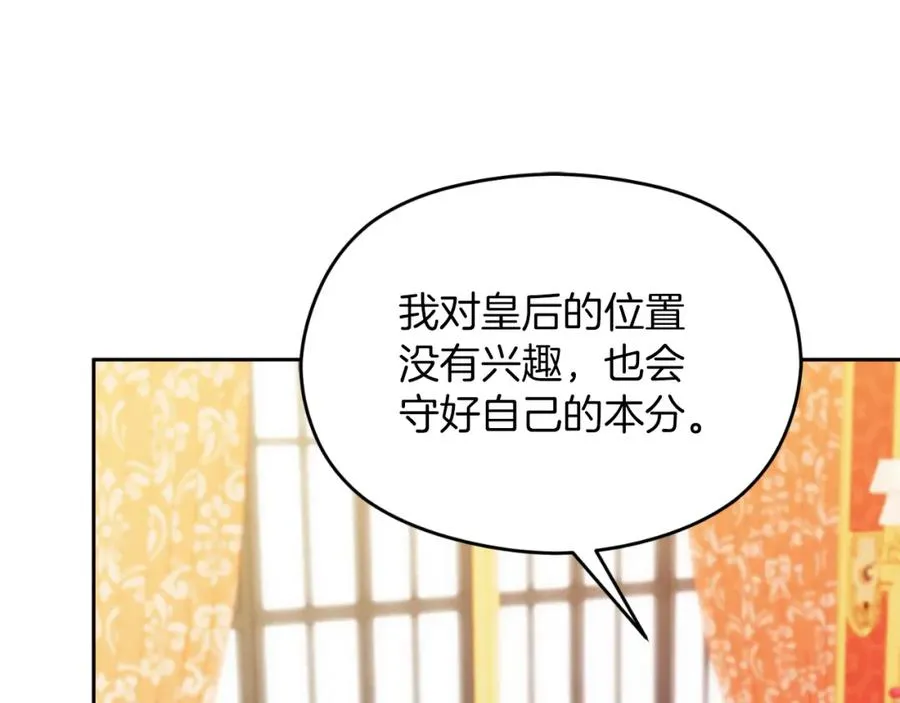 第7话 未来的皇后 第183页