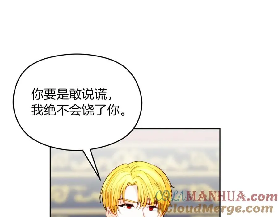 第7话 未来的皇后 第189页