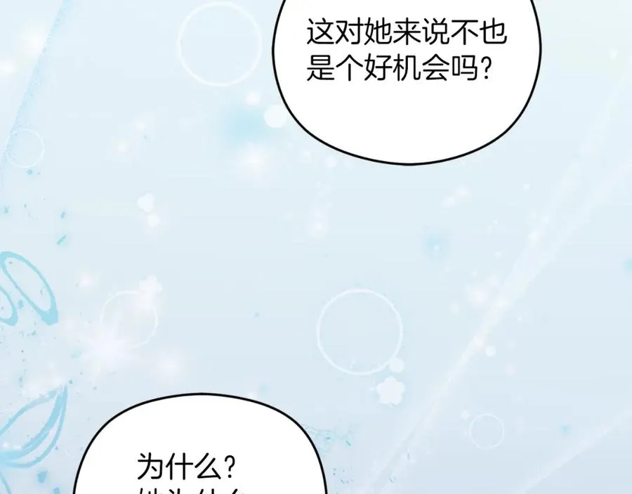 第7话 未来的皇后 第215页