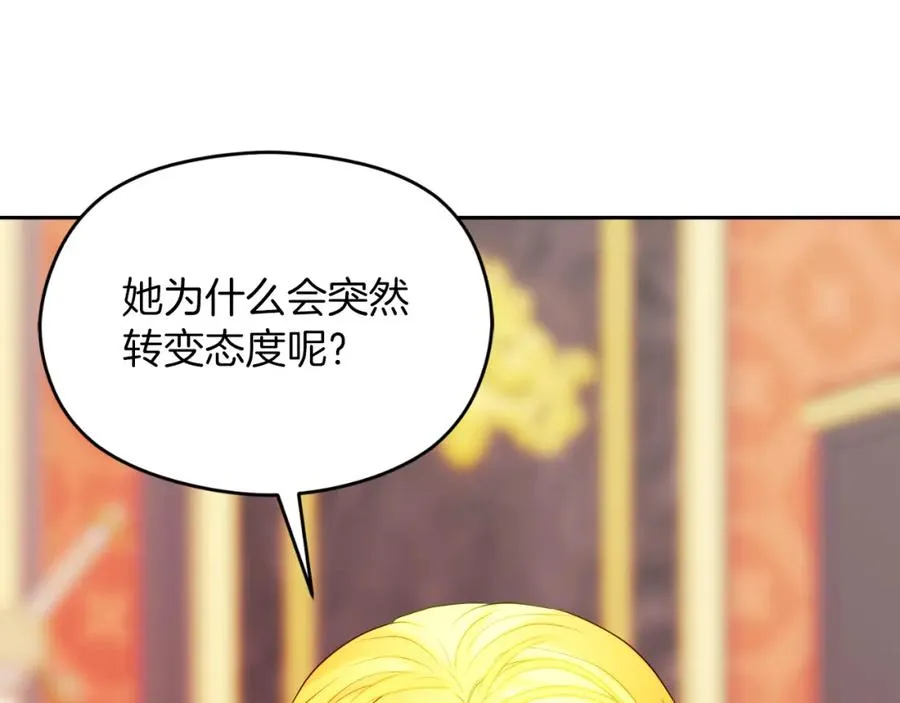第7话 未来的皇后 第223页