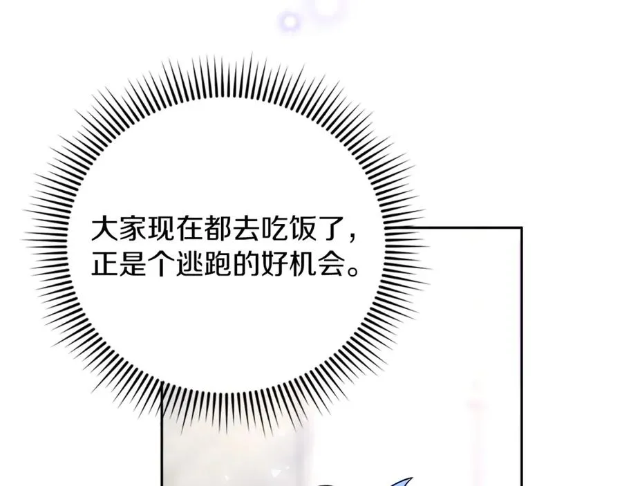 第8话 逃跑？差点没命 第6页