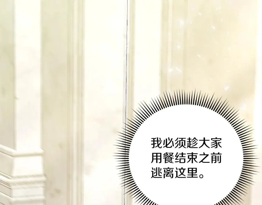 第8话 逃跑？差点没命 第28页