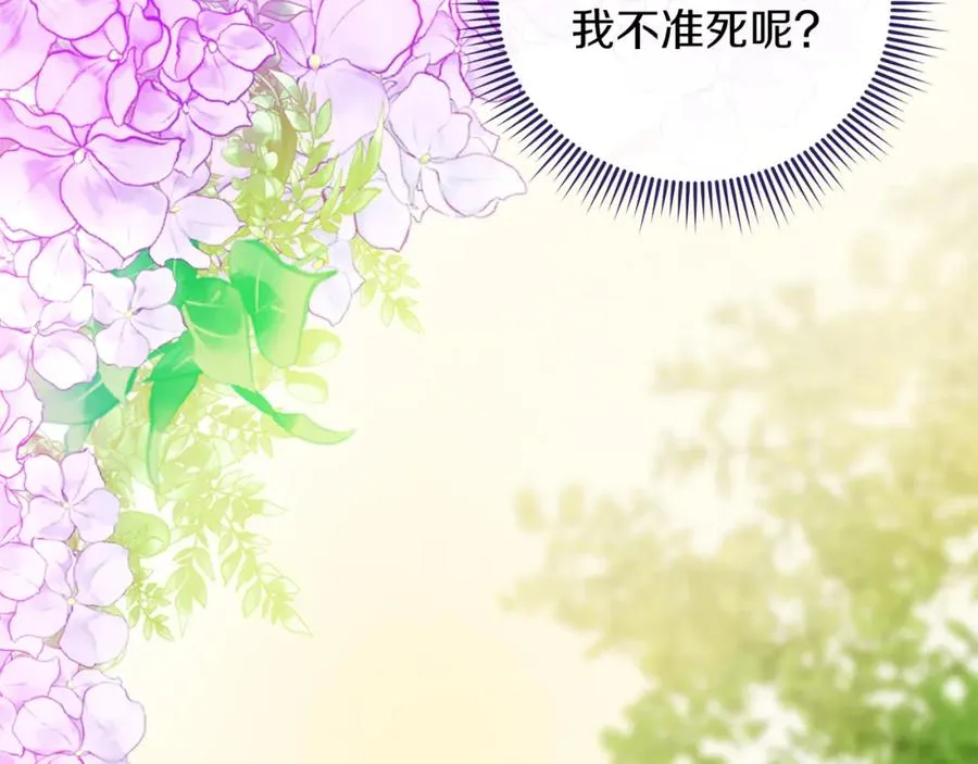 第8话 逃跑？差点没命 第203页