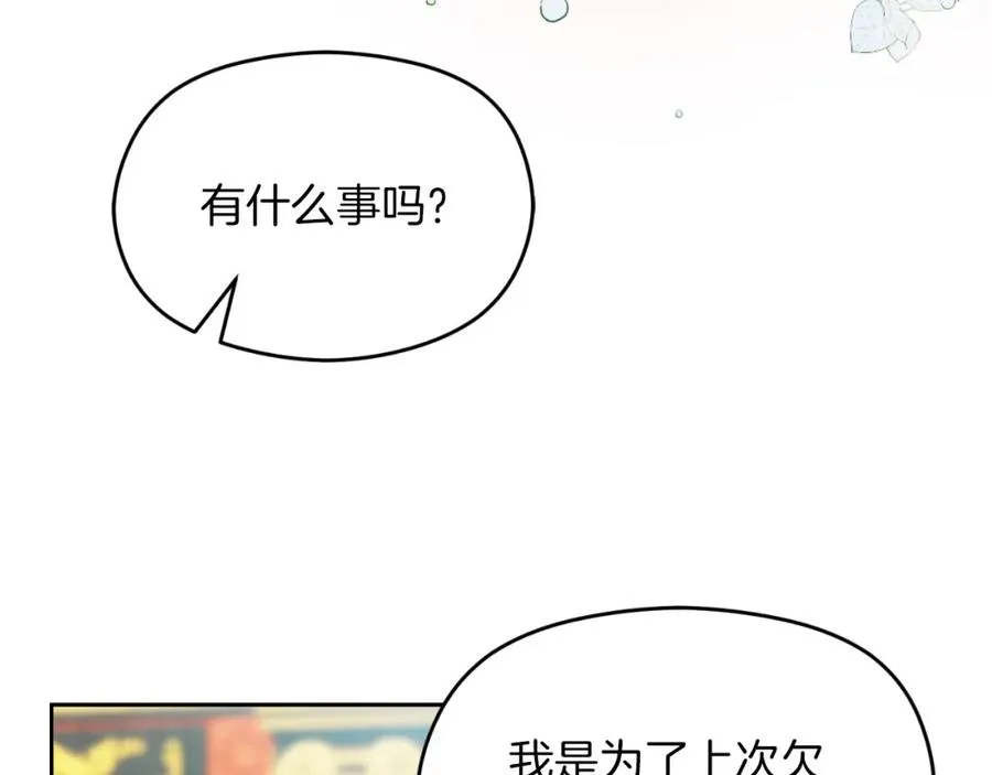 第9话 睡眠合约 第78页