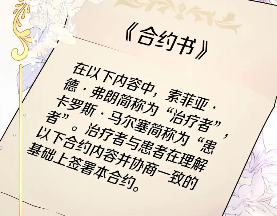 第9话 睡眠合约 第88页