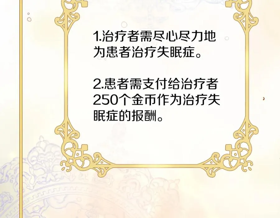 第9话 睡眠合约 第90页