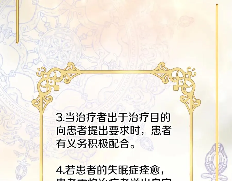 第9话 睡眠合约 第91页