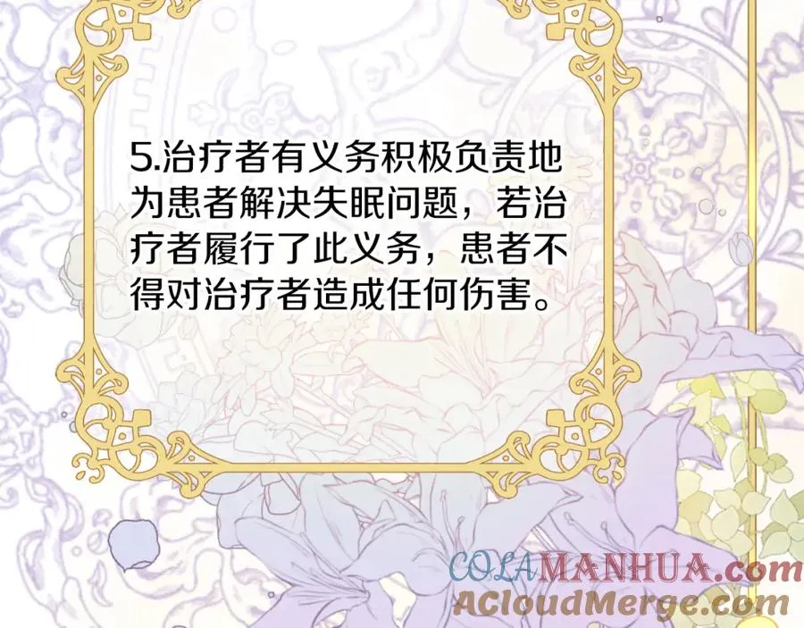 第9话 睡眠合约 第93页