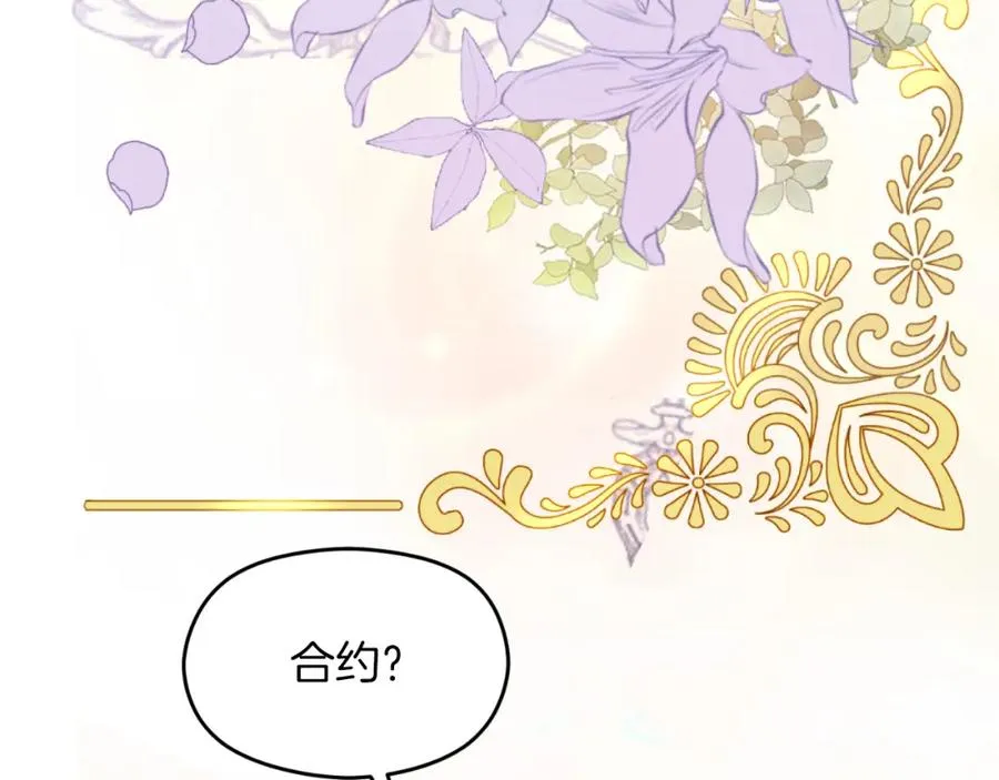 第9话 睡眠合约 第94页