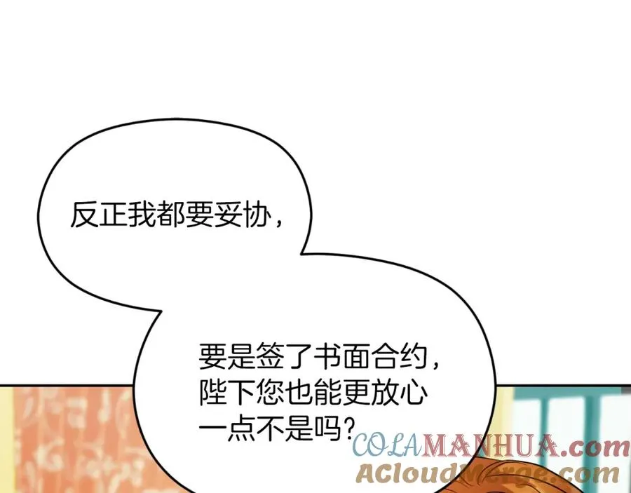 第9话 睡眠合约 第97页
