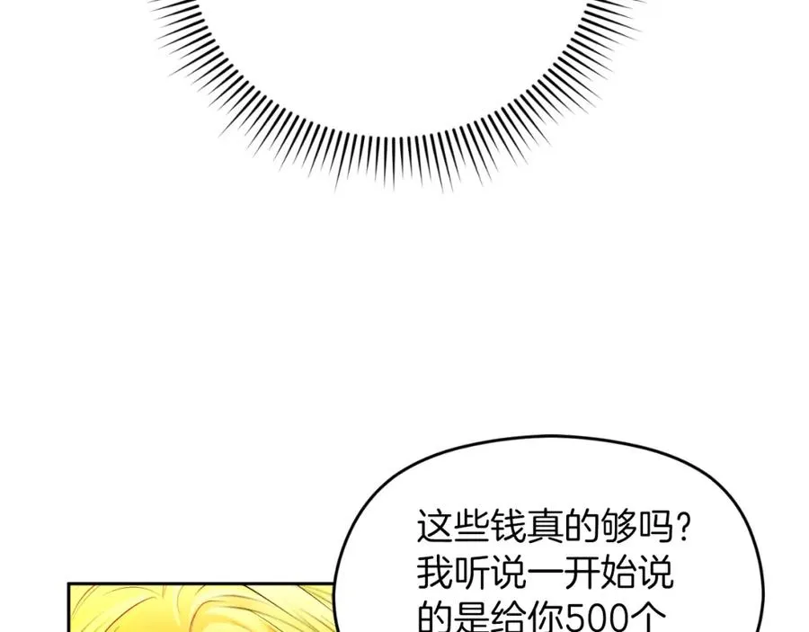 第9话 睡眠合约 第110页
