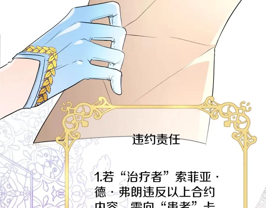 第9话 睡眠合约 第130页