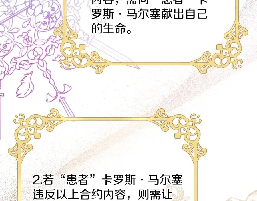第9话 睡眠合约 第131页
