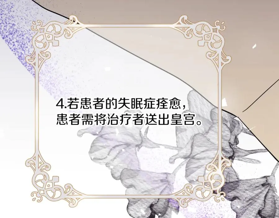 第9话 睡眠合约 第142页