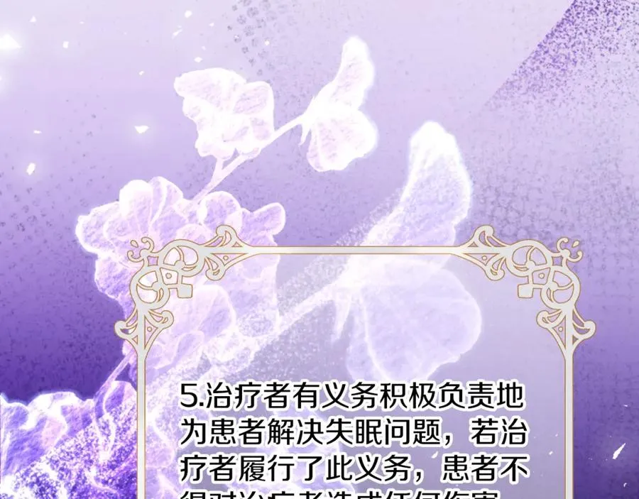 第9话 睡眠合约 第144页