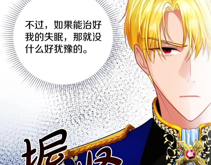 第9话 睡眠合约 第150页