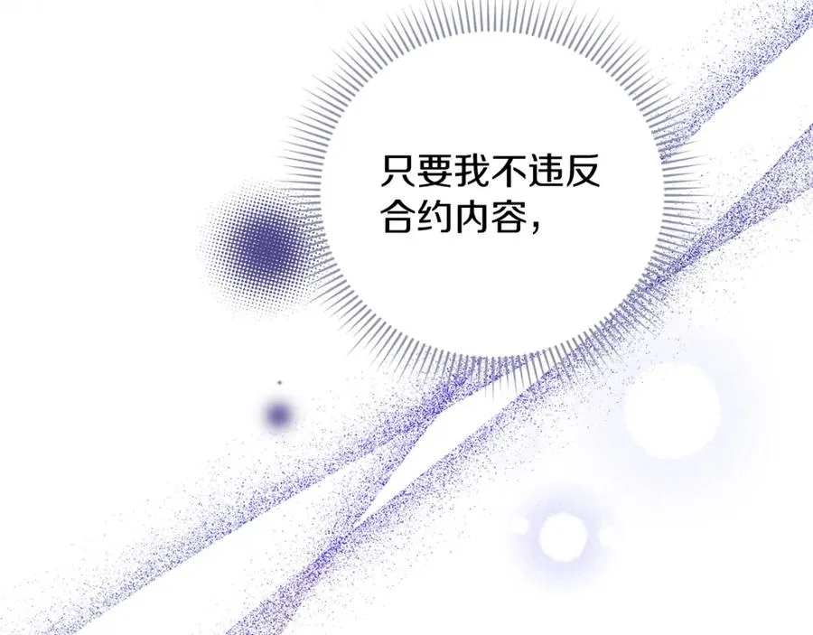第9话 睡眠合约 第152页