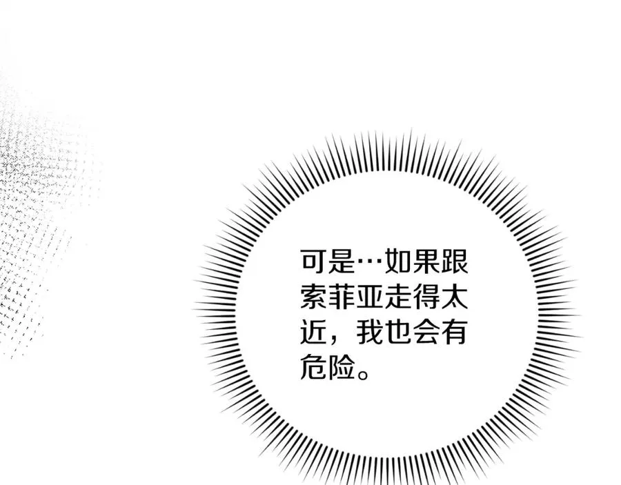 第9话 睡眠合约 第166页
