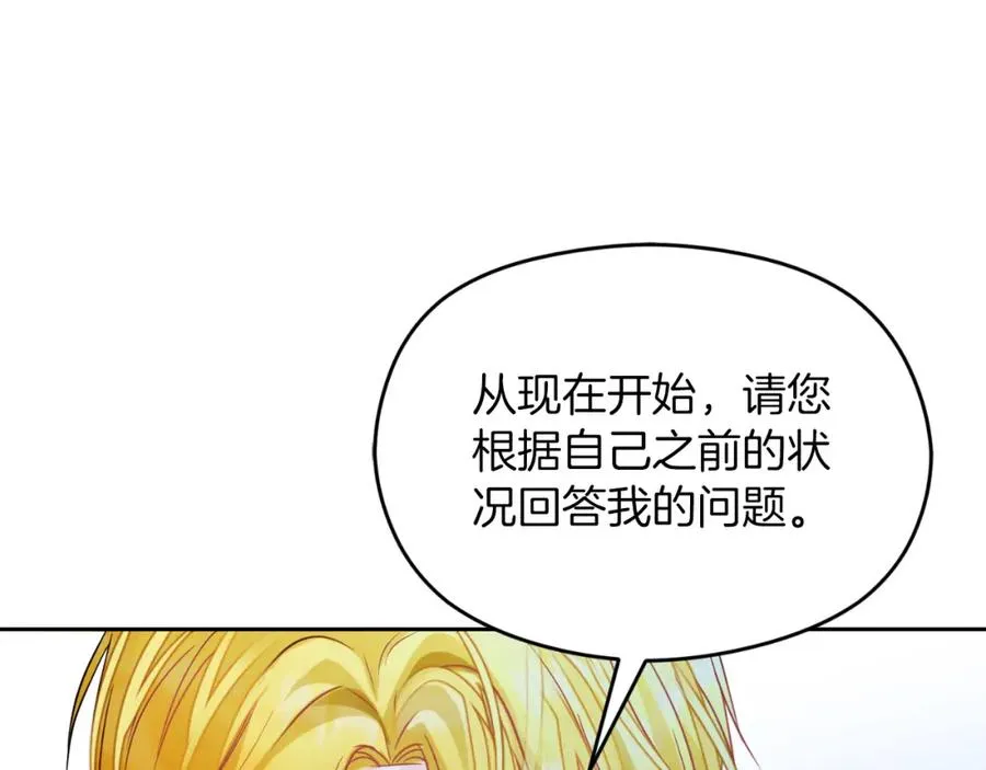 第9话 睡眠合约 第188页