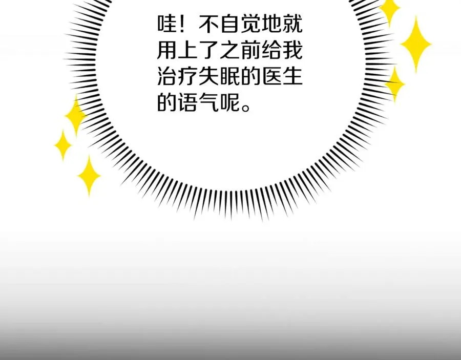 第9话 睡眠合约 第190页