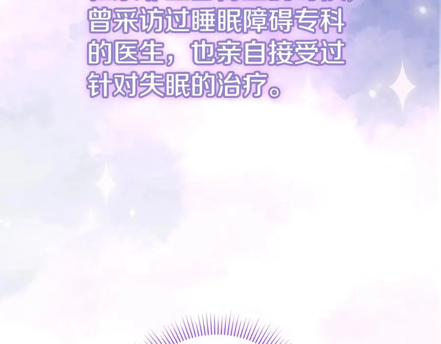 第9话 睡眠合约 第194页