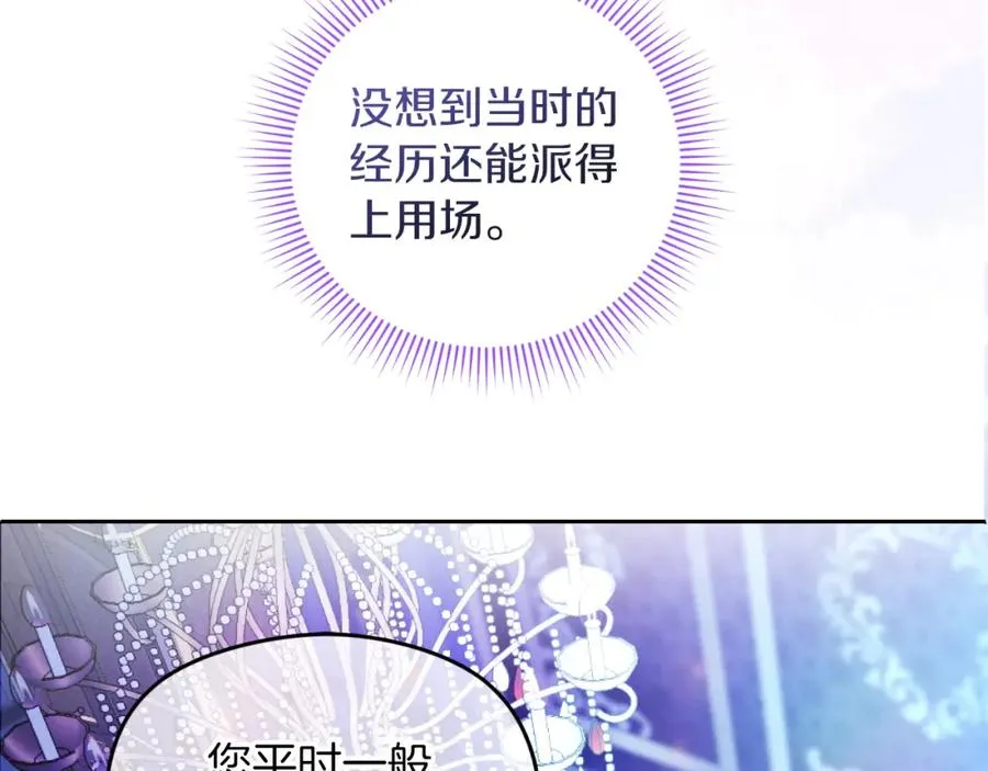 第9话 睡眠合约 第195页